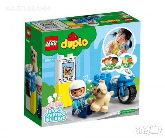 LEGO® DUPLO® Town 10967 - Полицейски мотоциклет, снимка 2 - Конструктори - 38927929