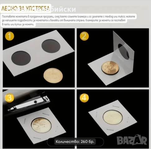 Картонени Държачи за Монети , снимка 2 - Нумизматика и бонистика - 50978458