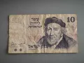 Банкнота - Израел - 10 шекела | 1973г., снимка 1