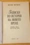 " Записки по история на новото време ", снимка 2
