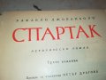 СПАРТАК-КНИГА 1502232017, снимка 2