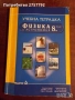 Физика за 8 - 10 клас, снимка 4