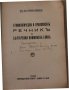 Етимологически и правописенъ речникъ на българския книжовенъ езикъ Стефан Младенов, снимка 3