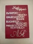 Немско-български фразеологичен речник А-Я - Жана Николова-Гълъбова, Константин Гълъбов, снимка 1