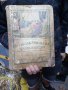 Стара проповедническа енциклопедия , снимка 1 - Други ценни предмети - 38048295