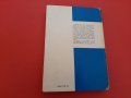  Отглеждане на Кърмачето и малкото Дете-1970г , снимка 2