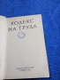 "Кодекс на труда", снимка 4