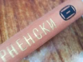 ХРИСТО СМИРНЕНСКИ ТОМ 1 ЛИРИКА 1607251924LCHERY, снимка 8