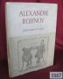 1957г. Книга Александър Божинов- Карикатури и Скици, снимка 16