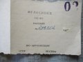 Инструкция по експлоатация и паспорт за велосипед "Украйна"-оригинални и автентични, снимка 16