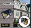 Соларна лампа 100 led диода със соларен панел