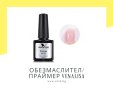 UV/LED Обезмаслител/Праймер VENALISA, снимка 1 - Продукти за маникюр - 40697005