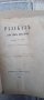 Конволют,13 книжки,1885,Илия Блъсков, снимка 6