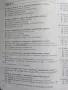 Тестови задачи за матура БЕЛ, снимка 8