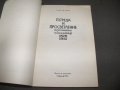 "Пътища и просветление, критика и театър 1879-1915" Георги Саев, снимка 2
