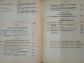 Ръководство за упражнения по опорни геодезични мрежи. Б. Русев, С. Атанасов, Б. Иванов 1963 г., снимка 2