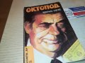ОКТОПОД КНИГА 1502232029, снимка 5