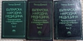 КНИГИ ЗА ЗДРАВЕ/БИЛКИ/АЛТЕРНАТИВНА МЕДИЦИНА, снимка 1
