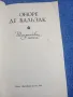 Балзак - Шагренова кожа , снимка 4