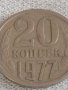 Две монети 10 копейки 1971г. / 20 копейки 1977г. СССР стари редки за КОЛЕКЦИОНЕРИ 39057, снимка 7