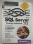 Microsoft SQL Server 7.0:Том 1: Ръководство за разработчика по проектиране, архитектура и внедряване, снимка 1