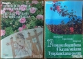 Николова;Генов;Минчев;Долината на розите;Казанлъшката гробница;България атлас;200 невероятни места, снимка 10