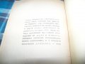 "Под нимба на светостта" книга 2-ра от 1944г. рядка, снимка 5