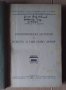 Икономическа история на новото и най-новото време  А.С.Бешков 1946г, снимка 2