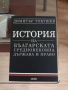 Продавам "История на новобългарската държава и право 1878–1944 и Средновековна държава и право" нови, снимка 3