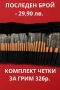 Комплект четки за грим 32 бр. + лепещи нокти 216 бр., снимка 1