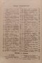 Детска сцена. Сборникъ за ученически утра и вечеринки Вас. П. Нешевъ, снимка 6