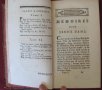 1762г. Книга MEMOIRES DE LA VERTU Том 1, снимка 8