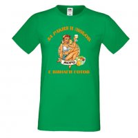 Мъжка тениска Георгьовден За РАКИЯ и любов ЖОРО е винаги готов, снимка 2 - Тениски - 32644889