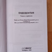 Кариесология+Ендодонтия - Ботушанов, снимка 6 - Специализирана литература - 43920051