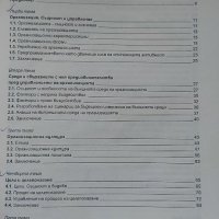 Учебник - Управление, теория и практика, снимка 3 - Учебници, учебни тетрадки - 36909716