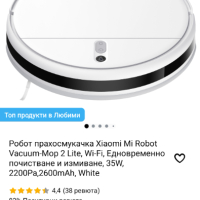 Xiaomi Mi Robot -Mop 2 Lite, снимка 1 - Прахосмукачки - 44909972