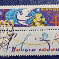 СССР, 1962 г. - единична марка с винетка и печат, 1*34, снимка 1 - Филателия - 37545280