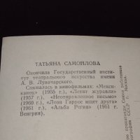 Стара картичка с актрисата ТАТЯНА САМУИЛОВА СССР рядка за КОЛЕКЦИОНЕРИ 32306, снимка 6 - Колекции - 43084908