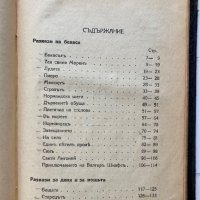 Мопасан, том 4/5 1929, снимка 3 - Художествена литература - 32745307