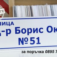 изработване на табели за улици, снимка 12 - Други стоки за дома - 30544004