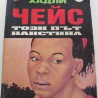  КНИГИ (книга): ТРИЛЪРИ Исторически Антикварни Речник Справочник Енциклопедия Учебник (Кн 6а), снимка 5 - Художествена литература - 26325222