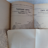 Списание на Българското геологическо дружество с карти от 1943, 1947, 1950, снимка 8 - Специализирана литература - 36574077