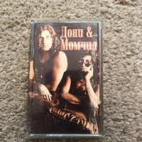 Дони и Момчил - Вторият !, снимка 1 - Аудио касети - 43561930