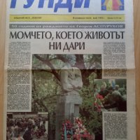 вестници за "Левски", снимка 1 - Колекции - 33547579