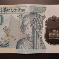 20 паунда 2022 Египет НОВАТА ПОЛИМЕРНА СЕРИЯ Банкнота от  Египет , снимка 3 - Нумизматика и бонистика - 43049593
