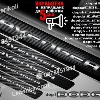 ПРАГОВЕ карбон DODGE Avenger фолио стикери dopav, снимка 1 - Аксесоари и консумативи - 43416064