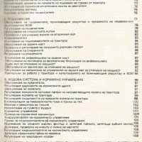 🚜Трактор ТК 80 + Трактор МТЗ 80-82 – Български език обслужване експлоатация на📀 диск CD📀, снимка 7 - Специализирана литература - 37240772