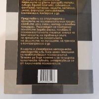 Приложна психоанализа 2 том, снимка 2 - Специализирана литература - 40324875