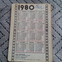 Старо преливащо се календарче 1980, снимка 3 - Други ценни предмети - 28384064
