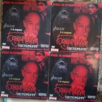 Продавам поредица на DVD - руски филм „Бандитският Петербург” в 33 DVD диска., снимка 3 - DVD филми - 37196942